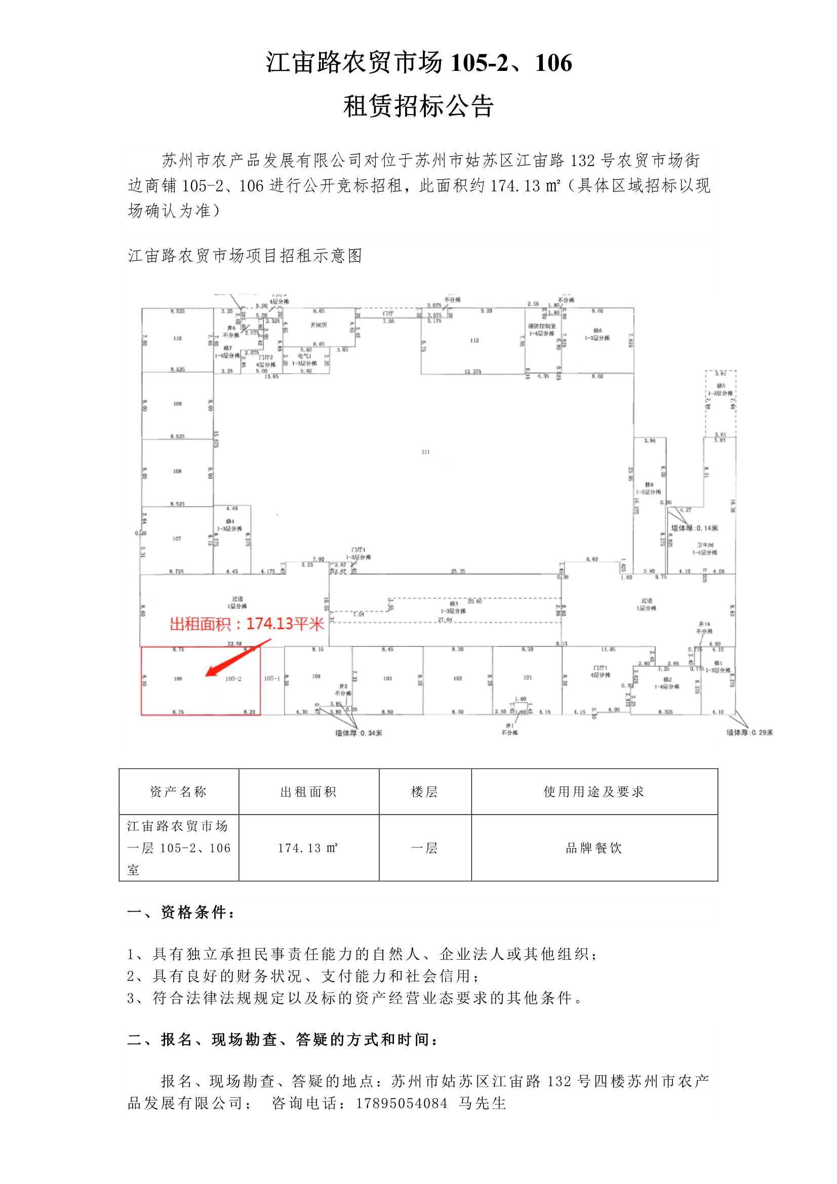 江宙路農(nóng)貿(mào)市場(chǎng)105-2、106公告 _1.jpg