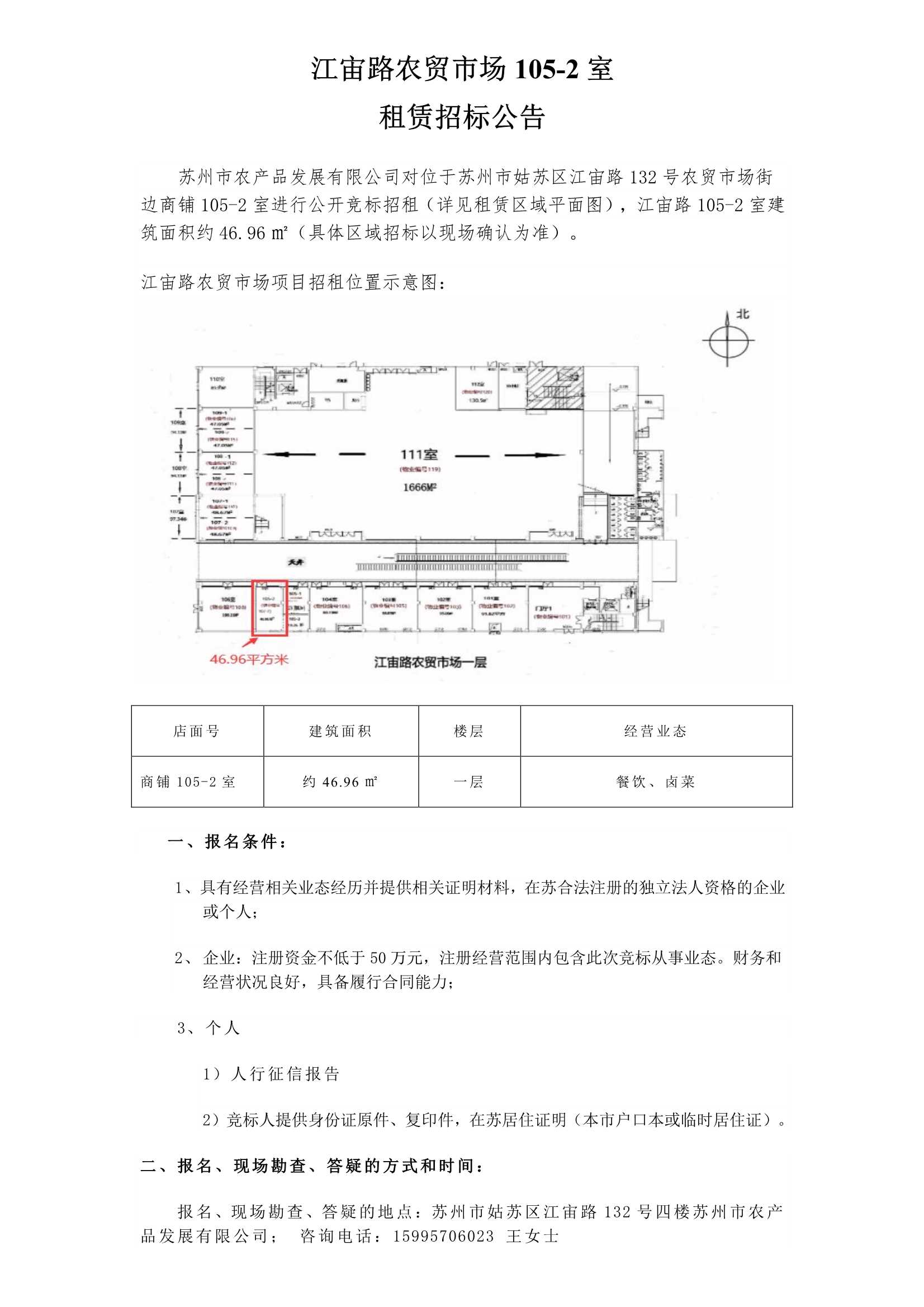 江宙路農(nóng)貿市場105-2室.jpg