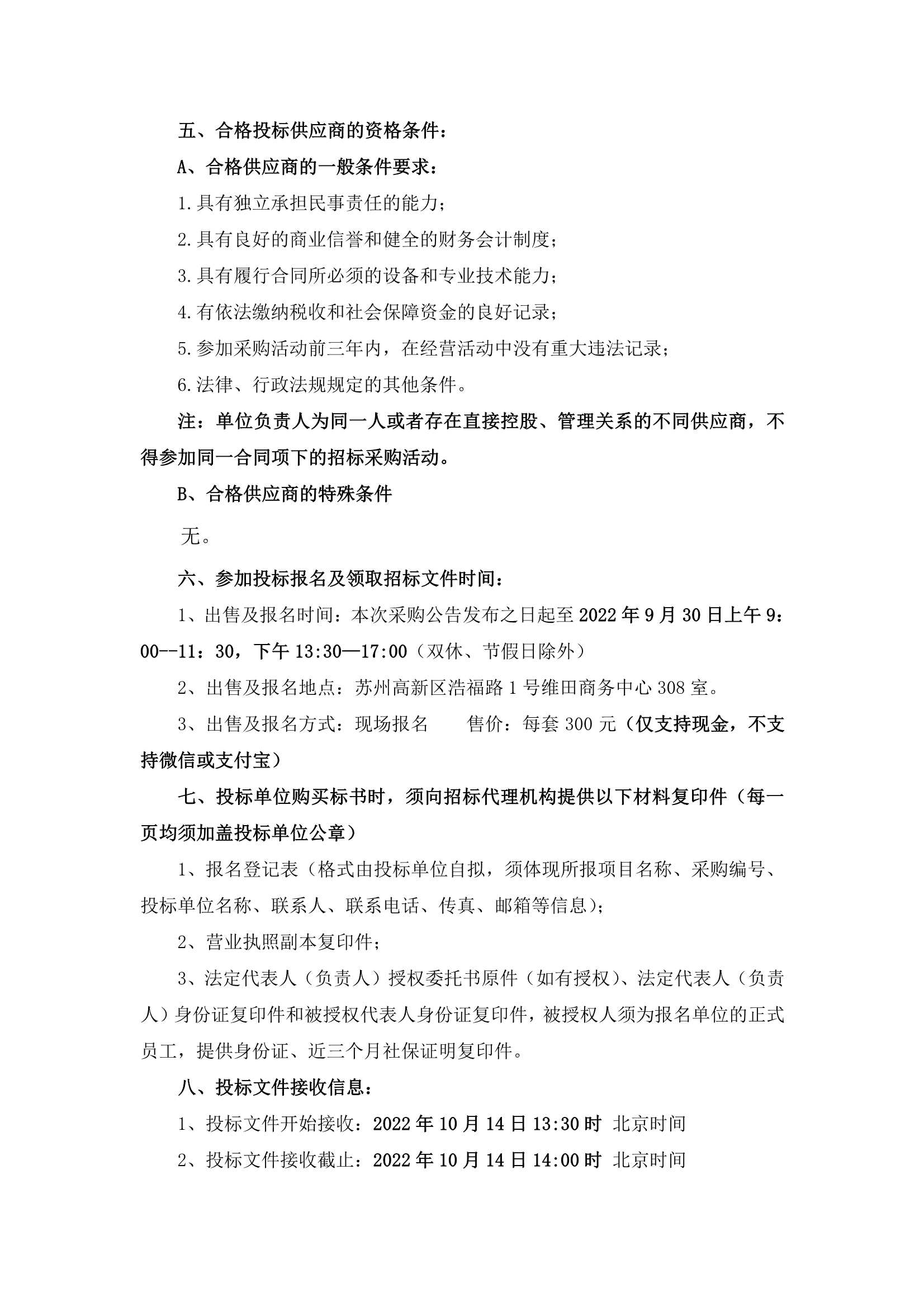 2022-2024年度彩香一村臨時農(nóng)貿(mào)市場保安、保潔服務招標公告_2.Png