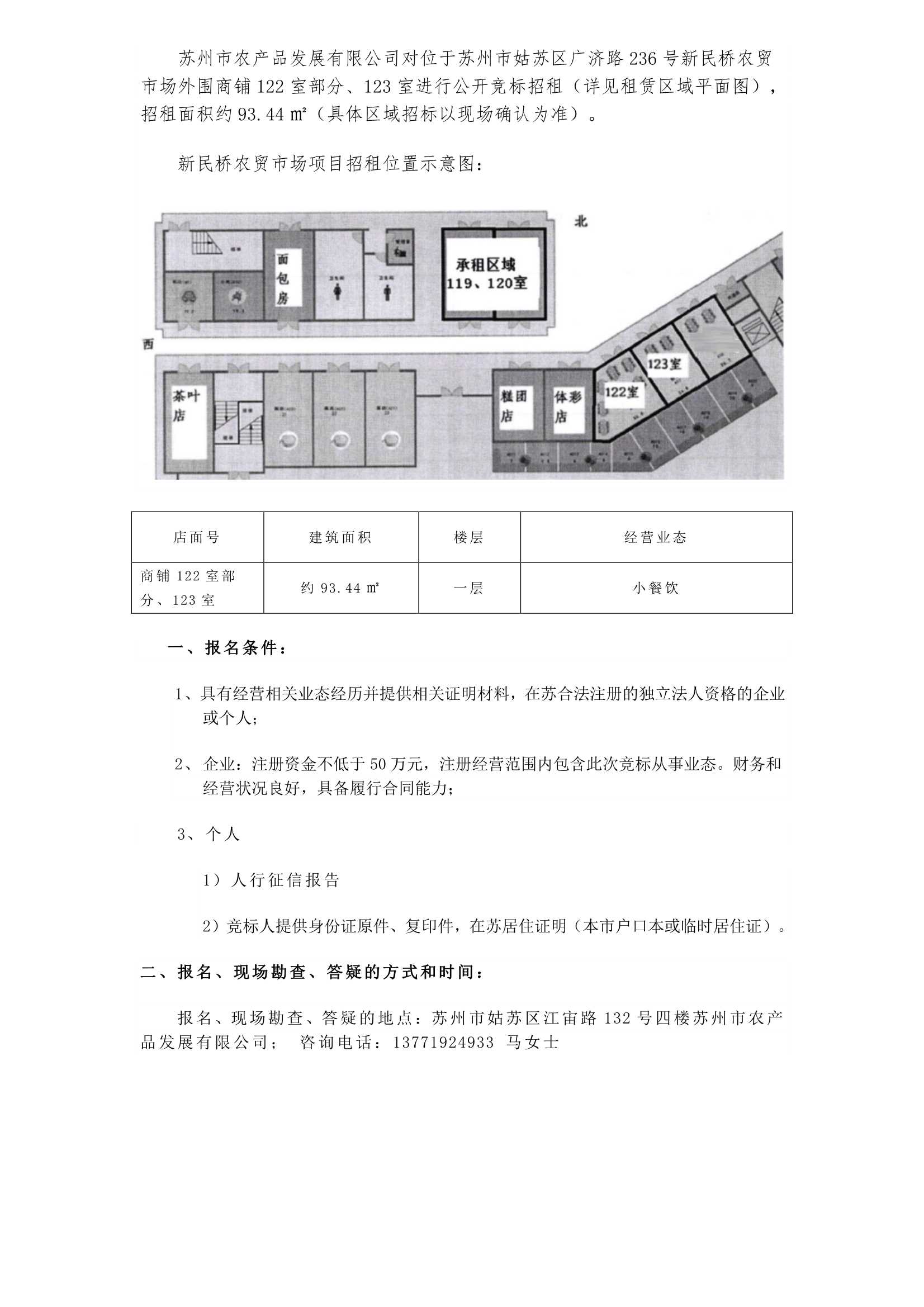 新民橋122、123室公告_1.Png