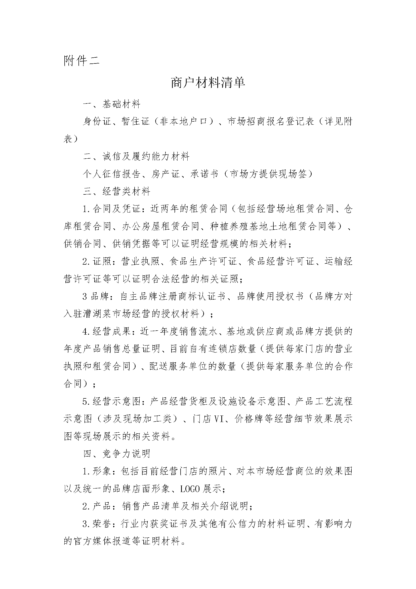 華通二區(qū)編號(hào)-Model(1)_頁面_4.png